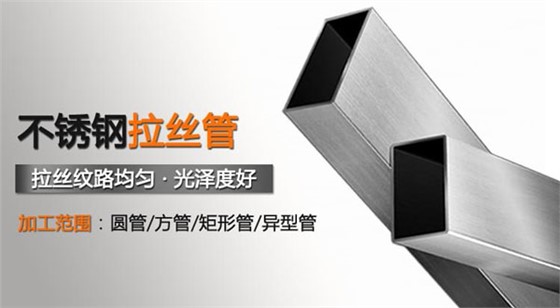 不銹鋼拉絲管 不銹鋼拉絲管