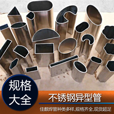 不銹鋼異型管規格表