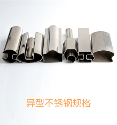 異型不銹鋼管規格 異型不銹鋼管規格